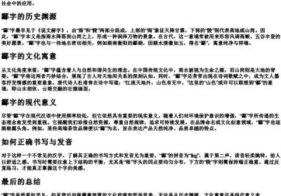 酃字的拼音.docx免费下载(word版可打印)
