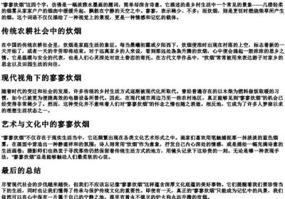 寥寥炊烟的拼音.docx免费下载(word版可打印)
