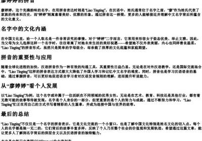 廖婷婷的拼音.docx免费下载(word版可打印)