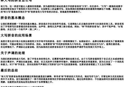 林大写的拼音怎么写.docx免费下载(word版可打印)