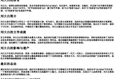 刘大白的拼音.docx免费下载(word版可打印)