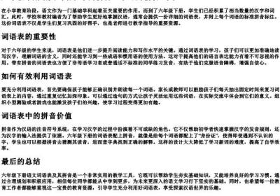 六年级下册语文词语表带的拼音.docx免费下载(word版可打印)