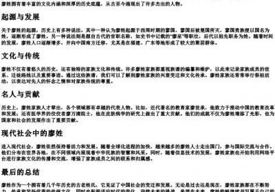 廖姓的拼音.docx免费下载(word版可打印)