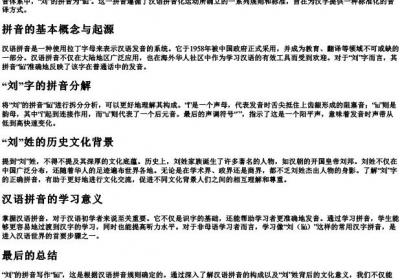 刘的拼音怎么写的拼.docx免费下载(word版可打印)