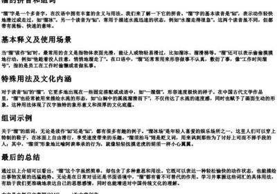 溜的拼音和组词.docx免费下载(word版可打印)