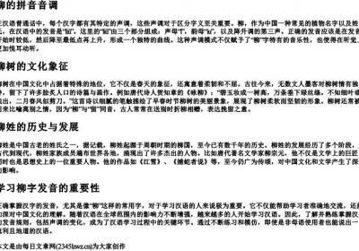 柳的拼音音调.docx免费下载(word版可打印)