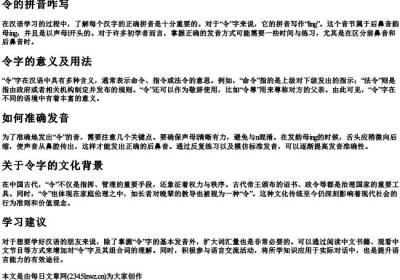 令的拼音咋写.docx免费下载(word版可打印)