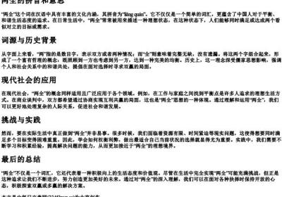 两全的拼音和意思.docx免费下载(word版可打印)