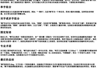辆的拼音组词怎么写.docx免费下载(word版可打印)