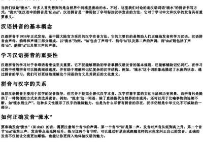 流水的拼音是什么写的呀.docx免费下载(word版可打印)