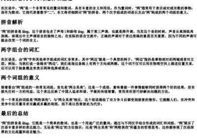 两的拼音两字两词是什么意思.docx免费下载(word版可打印)