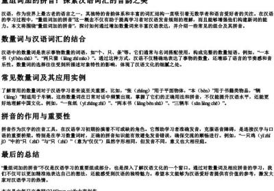 量组词加的拼音.docx免费下载(word版可打印)
