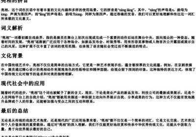 亮相的拼音.docx免费下载(word版可打印)