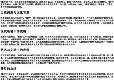 凛然的拼音和意思.docx免费下载(word版可打印)