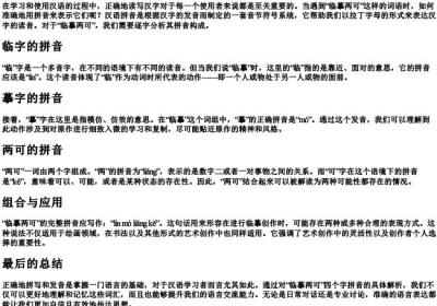 临摹两可怎么拼.docx免费下载(word版可打印)