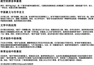 凌空的拼音和意思.docx免费下载(word版可打印)