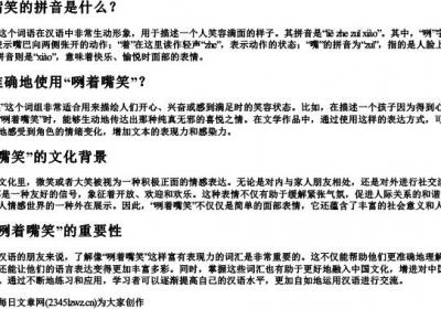 咧着嘴笑的拼音.docx免费下载(word版可打印)
