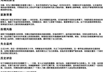 刘璋的拼音.docx免费下载(word版可打印)