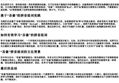 吝啬的拼音组词.docx免费下载(word版可打印)