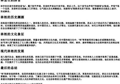 林怎么的拼音.docx免费下载(word版可打印)