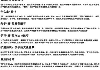 赁的拼音怎么拼写.docx免费下载(word版可打印)
