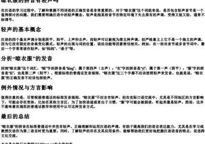晾衣服的拼音有轻声吗.docx免费下载(word版可打印)