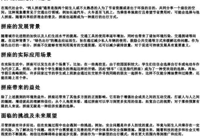 两人拼座是什么意思.docx免费下载(word版可打印)