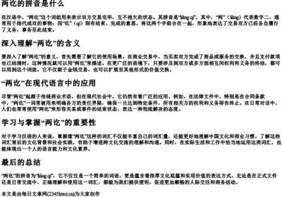 两讫的拼音是什么.docx免费下载(word版可打印)