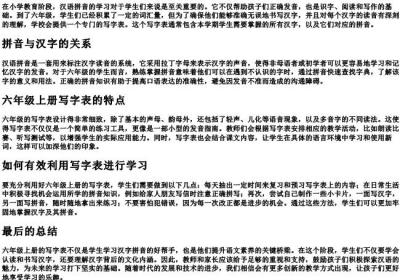 六年级上册写字表的拼音.docx免费下载(word版可打印)