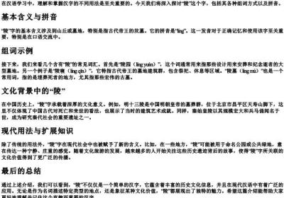 陵的组词和的拼音.docx免费下载(word版可打印)