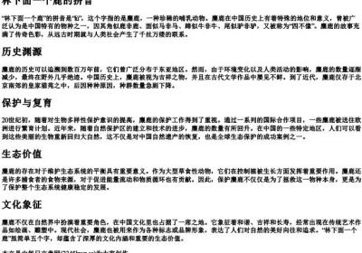 林下面一个鹿的拼音.docx免费下载(word版可打印)