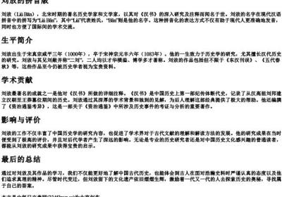 刘攽的拼音版.docx免费下载(word版可打印)