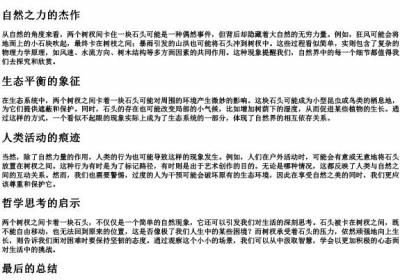 两个树杈之间卡着一块石头的拼音.docx免费下载(word版可打印)