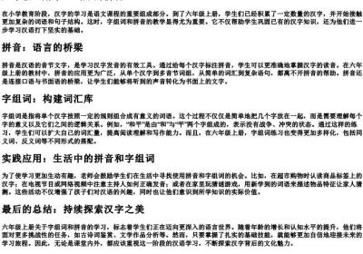 六年级上册字组词加的拼音.docx免费下载(word版可打印)