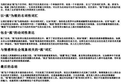 流的拼音组词组词语有哪些呢.docx免费下载(word版可打印)