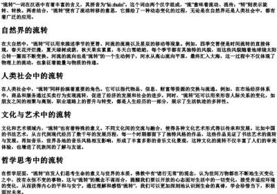流转的拼音和意思解释.docx免费下载(word版可打印)