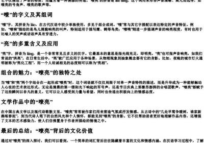 嘹亮的组词和的拼音.docx免费下载(word版可打印)