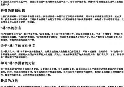 林字的拼音怎么拼写.docx免费下载(word版可打印)