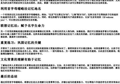 六年级地名人名拼写口诀.docx免费下载(word版可打印)