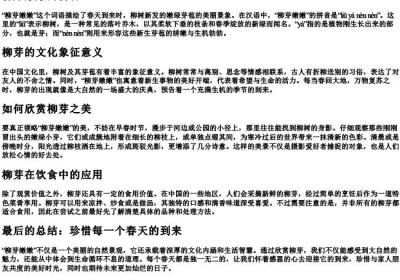 柳芽嫩嫩的拼音.docx免费下载(word版可打印)
