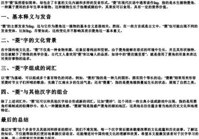 菱多音字组词和的拼音.docx免费下载(word版可打印)