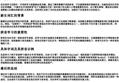 六散步生字词的拼音.docx免费下载(word版可打印)