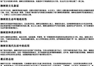 柳树的拼音柳.docx免费下载(word版可打印)