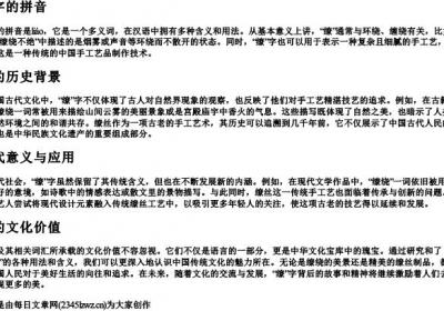 缭字的拼音.docx免费下载(word版可打印)