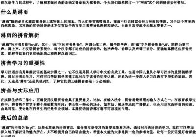 淋雨的拼音怎么写.docx免费下载(word版可打印)