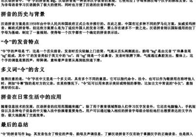 令的拼音字母怎么写的.docx免费下载(word版可打印)