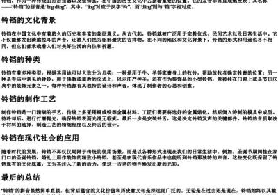铃铛的拼音是什么.docx免费下载(word版可打印)