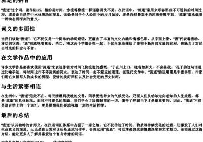 流逝的拼音.docx免费下载(word版可打印)