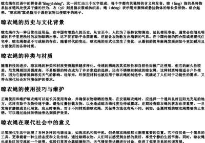 晾衣绳的拼音.docx免费下载(word版可打印)