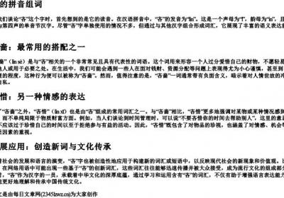 吝的拼音组词.docx免费下载(word版可打印)